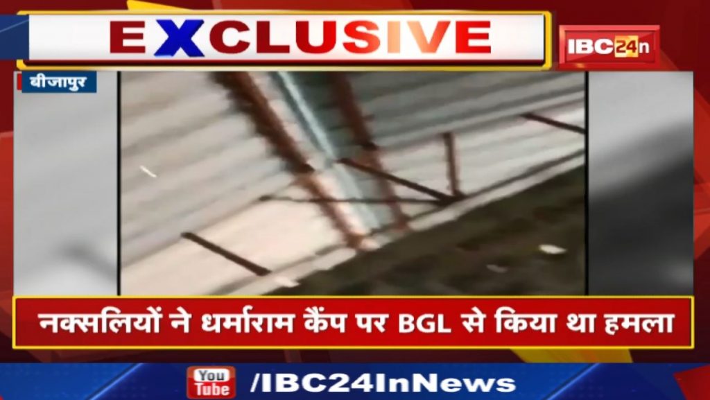 Dharmaram Camp Naxali Firing Video : BGL fell in the store room of the soldiers. watch video
