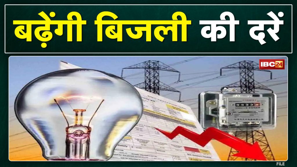 Electricity Expensive: From April 8, electricity will be expensive. Increase in bill by so much paise per unit