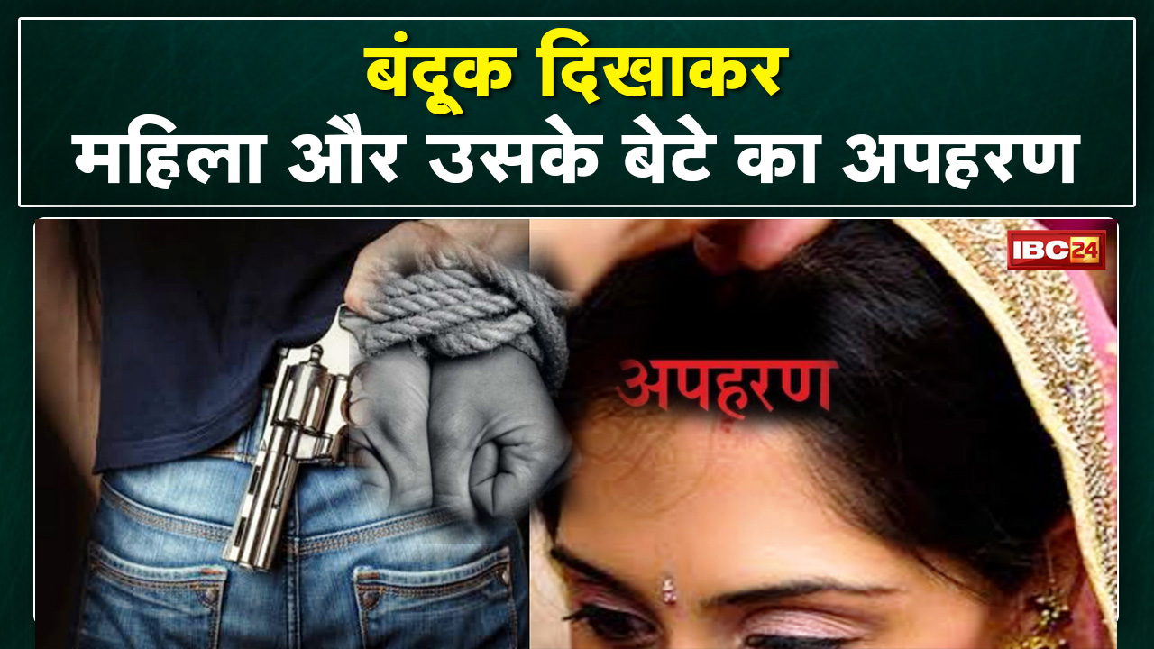 Filmi Style में सरपंच ने महिला और उसके बेटे का किया अपहरण | Police ने घेराबंदी कर दबोचा