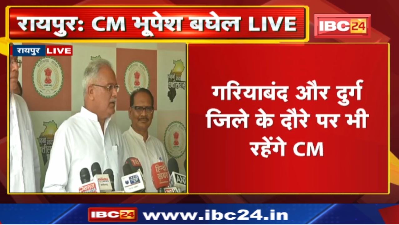 Gariyaband, Durg District और Bilaigarh के सलौनीकला दौरे पर CM Bhupesh Baghel | क्या कहा सुनिए