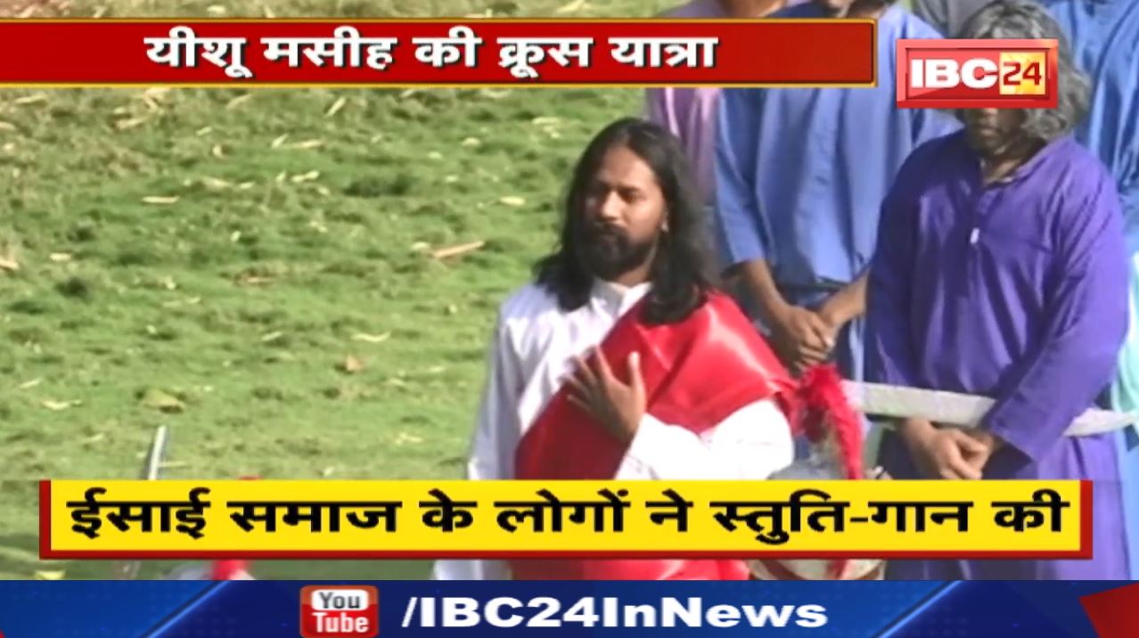 Good Friday 2022 : जानिए क्यों मनाया जाता है गुड फ्राइडे | और क्या है इस दिन की मान्यता