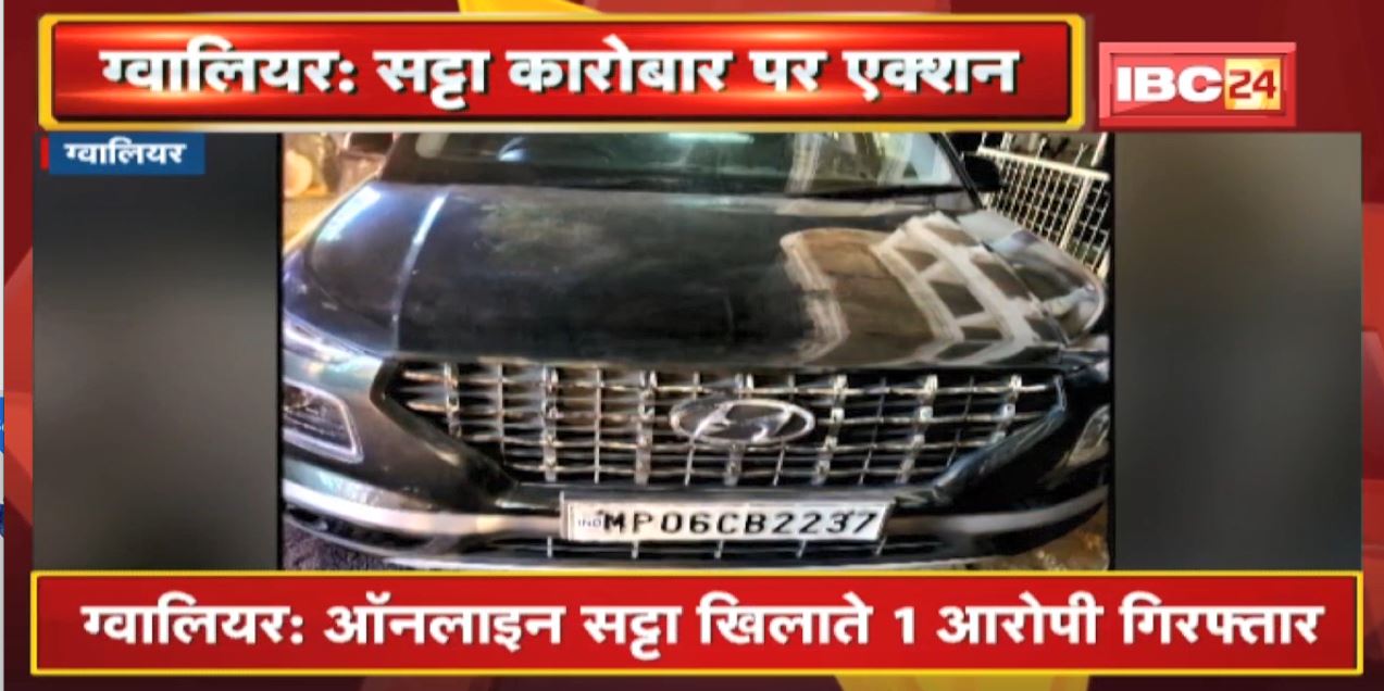 Gwalior : Police ने Car में IPL का Online सट्टा पकड़ा । सटोरिए से करीब 6 करोड़ का हिसाब-किताब मिला