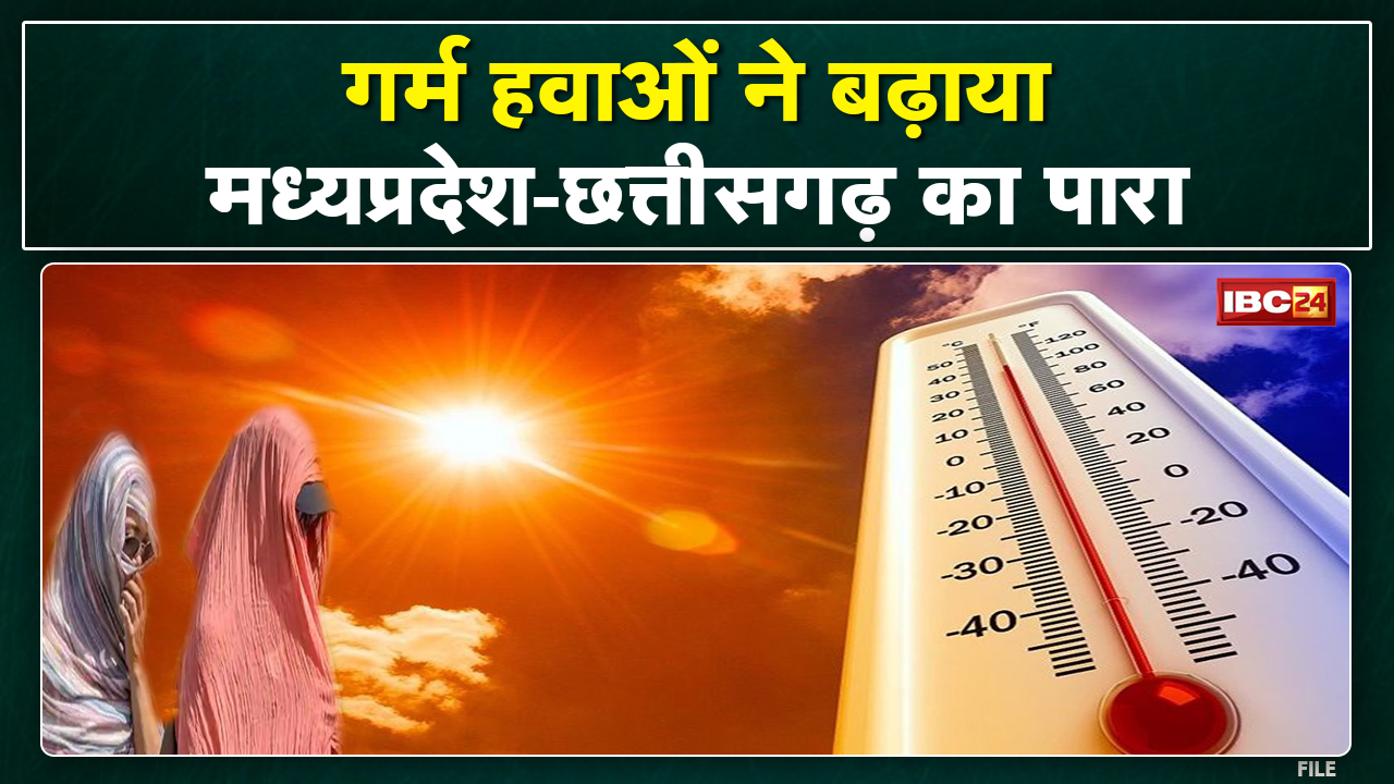 Heat Wave Today : छत्तीसगढ़ – मध्यप्रदेश समेत इन राज्यों में आज से कई दिनों तक पड़ेगी भीषण गर्मी..