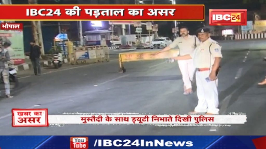 IBC24 Investigation Effect: Bhopal Police seen performing duty with promptness | Impact of the IBC24 investigation