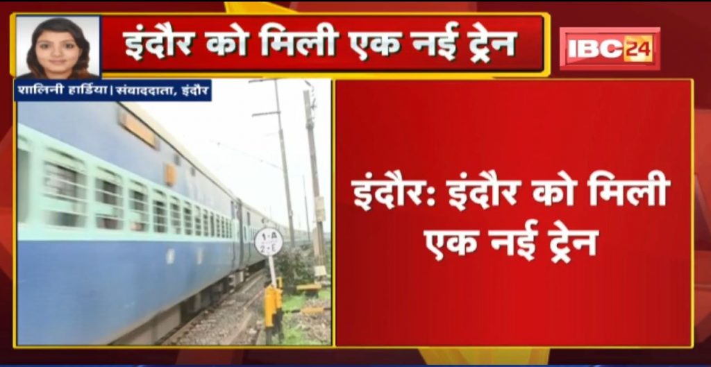 New train found for Indore to Delhi | Weekly special will run via Fatehabad