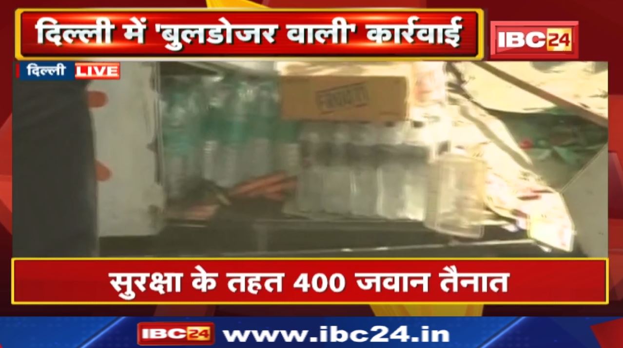 Jahangirpuri Riot : जहांगीरपुरी में अब चलेगा बुलडोजर! सुरक्षा के तहत 400 जवान तैनात