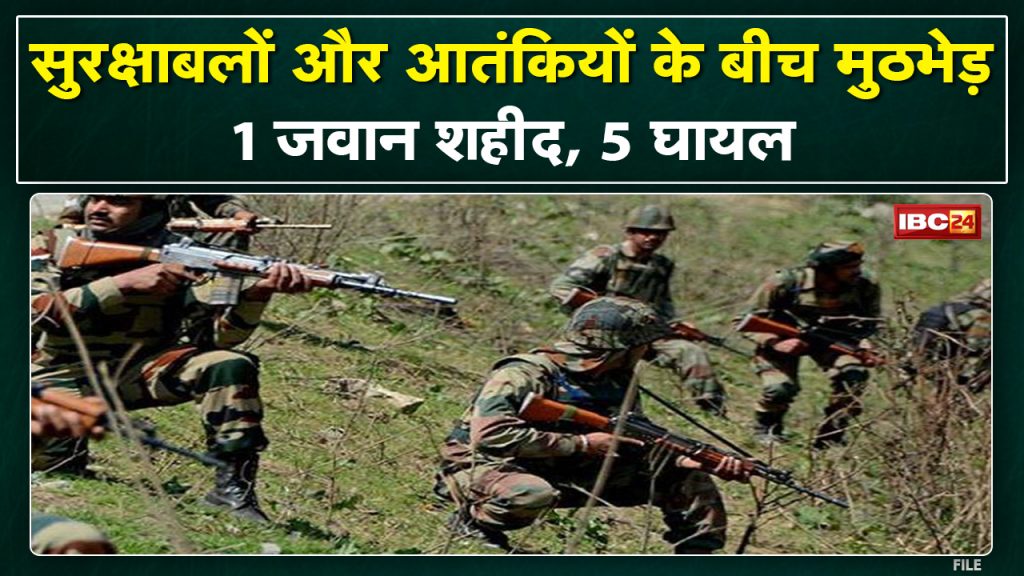 Jammu-Kashmir Encounter: Encounter between terrorists and security forces. One soldier martyred, 5 injured