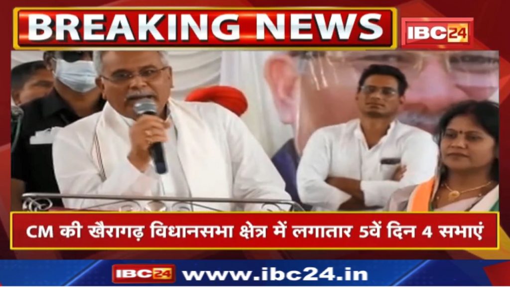 Khairagarh Assembly By-Election 2022: Today's meetings of CM Bhupesh Baghel and CM Shivraj Singh Chouhan