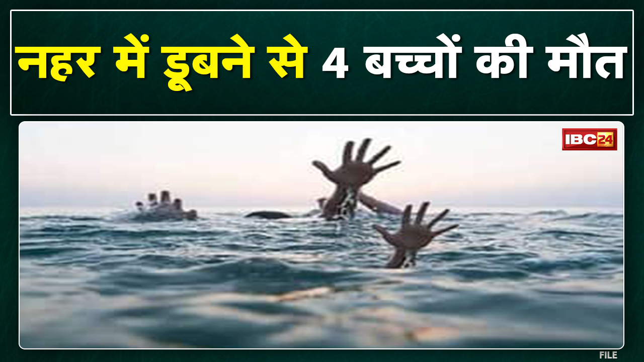 Khandwa News : नहर में डूबने से 4 बच्चियों की मौत | रेस्क्यू ऑपरेशन के बाद चारों के शव बरामद