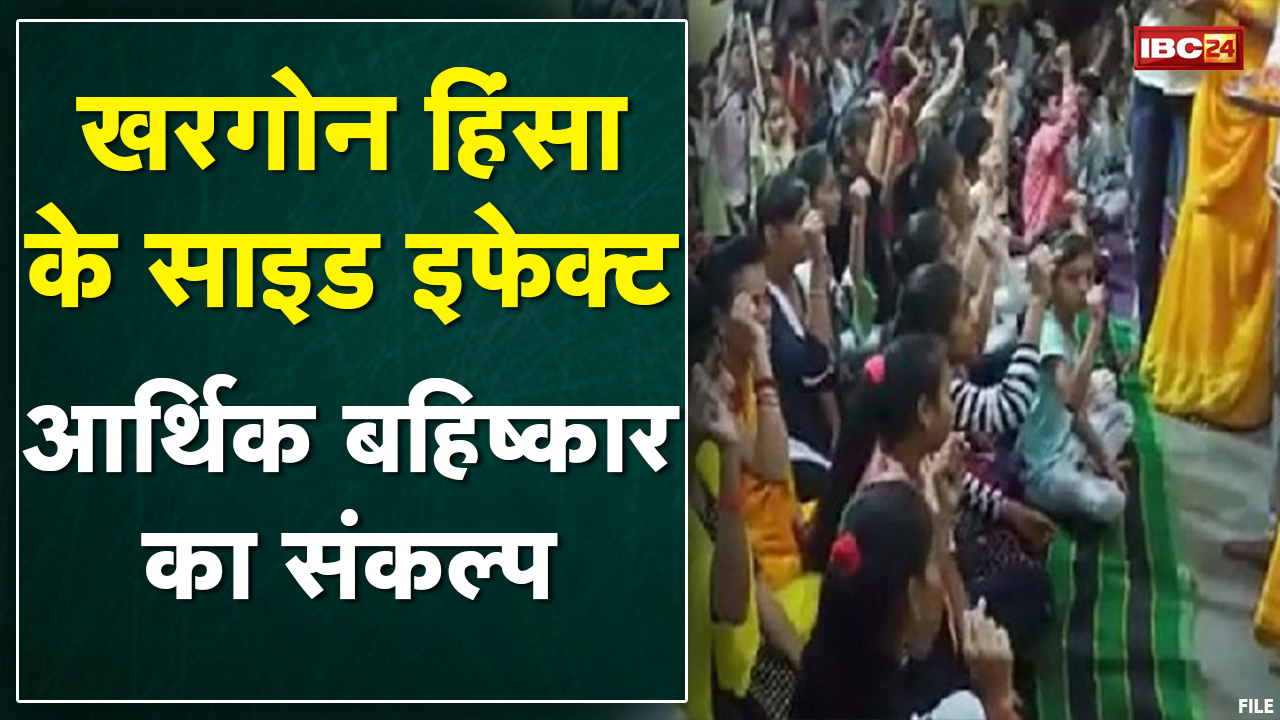 Khargone Violence के बाद एक और Video Viral | सामान खरीद-बिक्री न करने का लिया संकल्प
