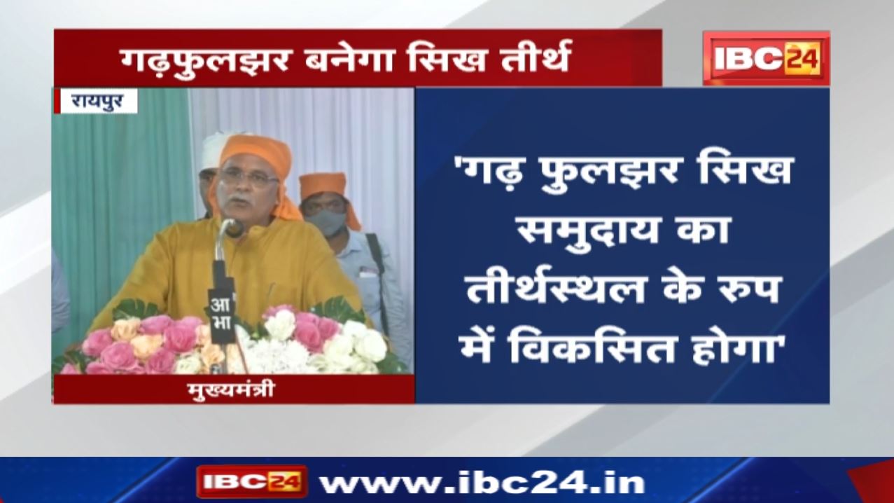Kirtan Samagam : रायपुर के साइंस कॉलेज मैदान में चल रहा दो दिनी कीर्तन समागम | CM ने की बड़ी घोषणाएं