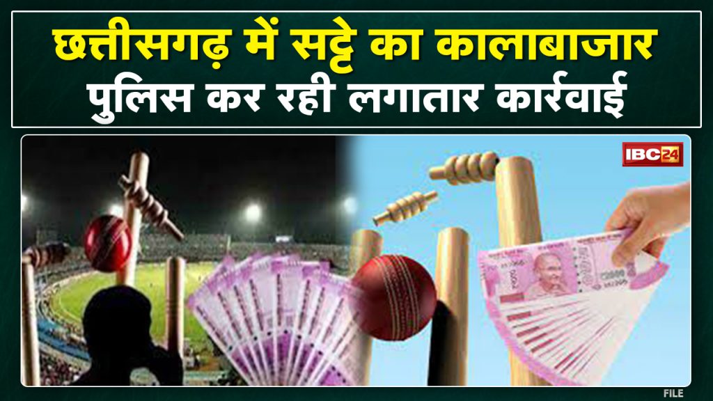 IPL Cricket Betting: Black business of betting in Chattisgarh. Police strict about betting on IPL cricket