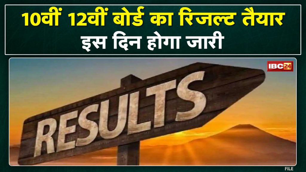 Madhya Pradesh Board 10th, 12th Result 2022 Updates: The wait for the result is over. will continue on this day