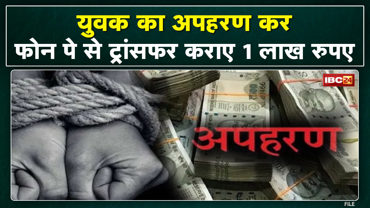 Bhind Kidnapping News : युवक का अपहरण कर PhonePe से Transfer करवाया एक लाख रुपए | फिर…