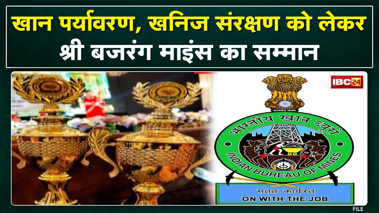 Shri Bajrang Iron Ore Mines को भारतीय खान ब्यूरो ने खान पर्यावरण, खनिज संरक्षण को लेकर किया सम्मानित