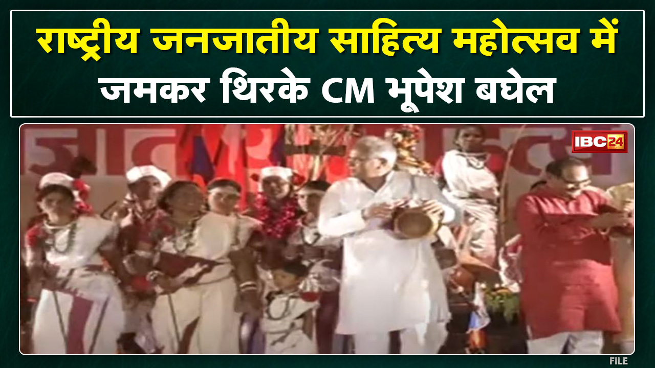 National Tribal Literature Festival : राष्ट्रीय जनजातीय साहित्य महोत्सव में थिरके CM Bhupesh Baghel