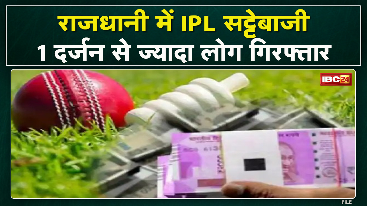IPL Bookies in Raipur : 1 दर्जन से ज्यादा बड़े खाईवाल गिरफ्तार | आधुनिक सट्टा मशीनें जब्त