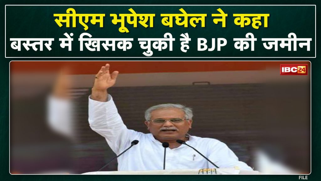 Jagdalpur News: CM Bhupesh Baghel's counterattack on BJP. BJP's ground slipped from Bastar