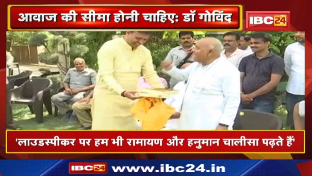 Loudspeaker Controversy : Govind Singh's Statement on Loudspeaker Controversy | Hear what was said....