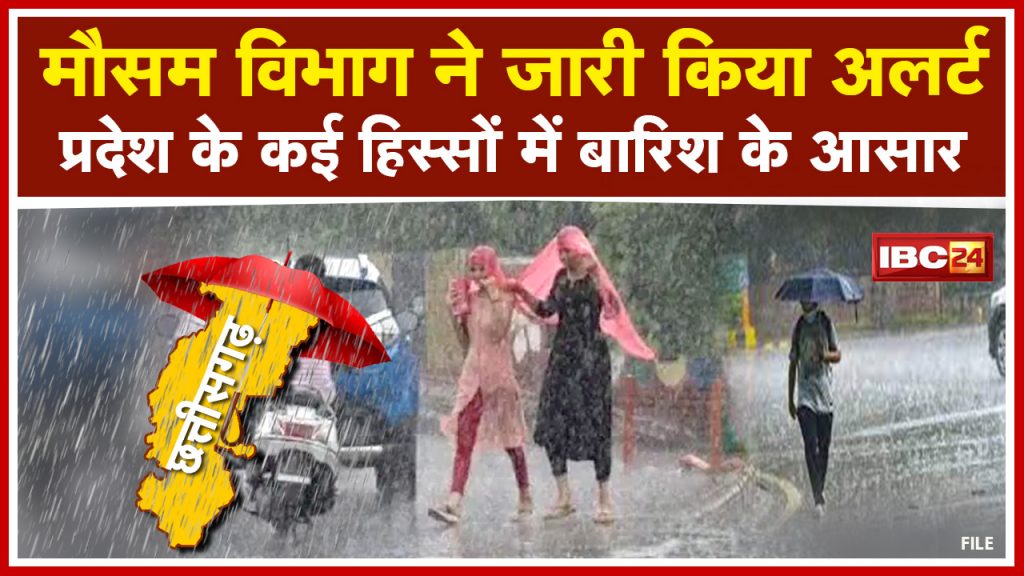 Chhattisgarh Weather News: There is a possibility of change in the weather of the state. It may rain at one or two places