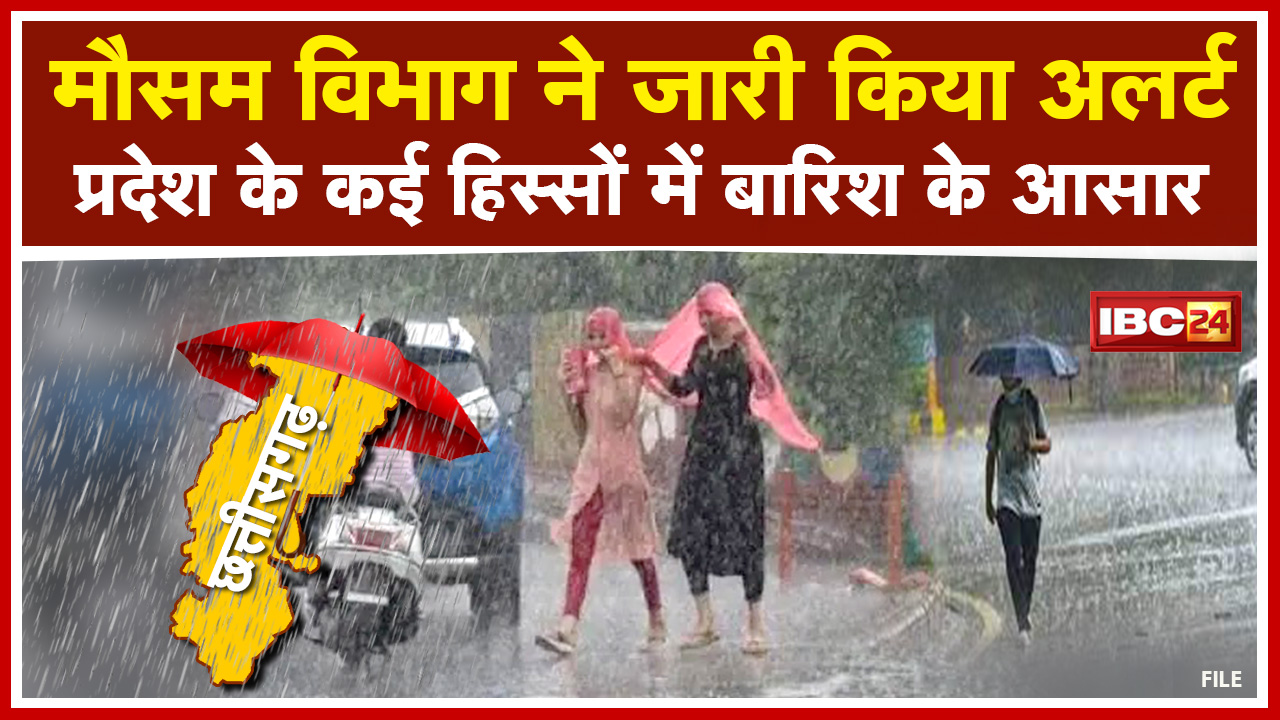 Chhattisgarh Weather News : प्रदेश के मौसम में बदलाव के आसार। एक-दो जगहों पर हो सकती है बारिश