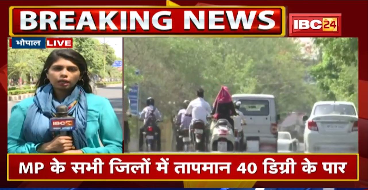 MP में 2 दिन की राहत के बाद फिर बढ़ी गर्मी | सभी जिलों में तापमान 40 डिग्री के पार