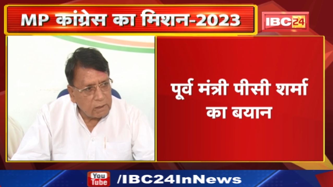 Madhya Pradesh Congress Mission 2023 : पंचायत चुनाव, नगर निगम चुनाव समेत कई मुद्दों पर होगी चर्चा…