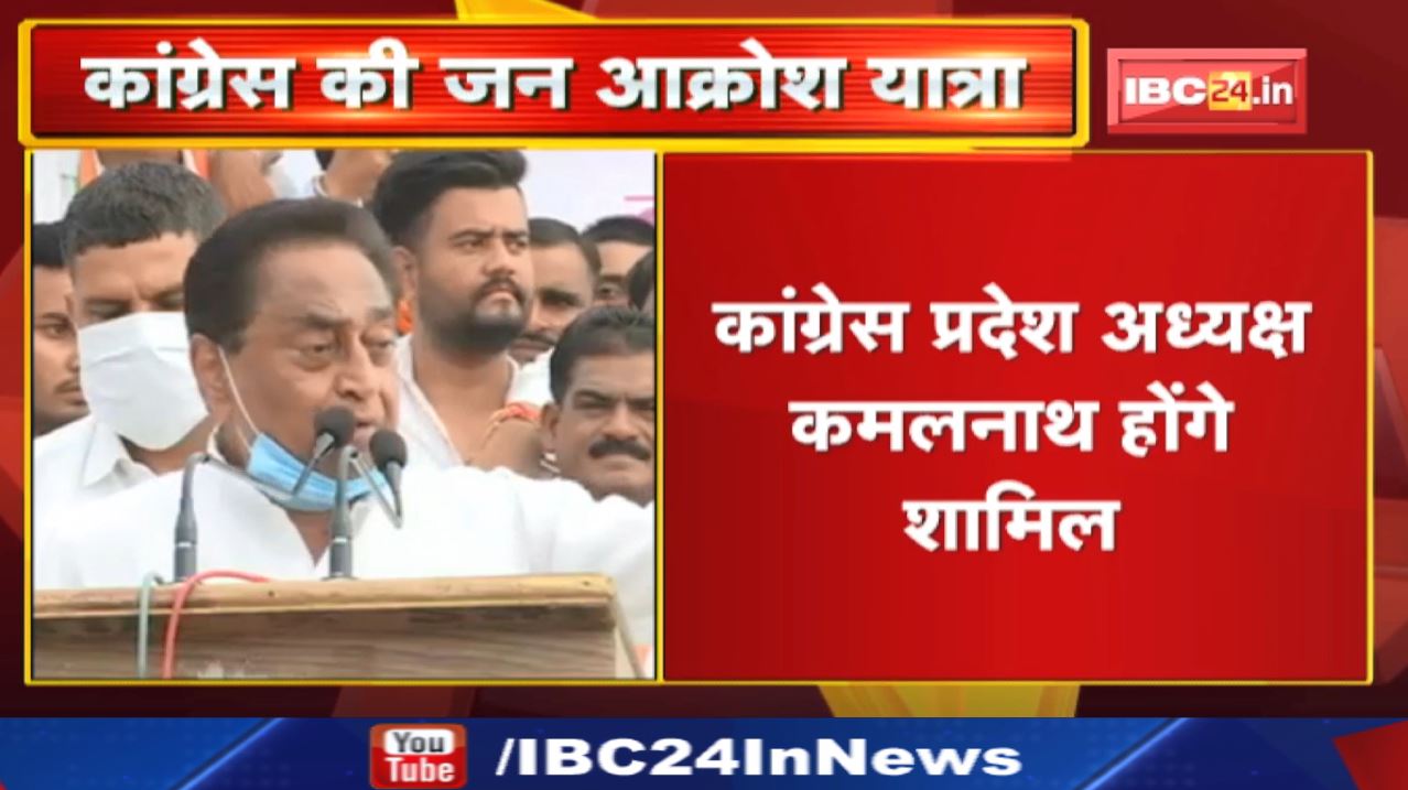Madhya Pradesh Congress Political News : अमित शाह के भोपाल दौरे के दिन Congress की जनआक्रोश रैली