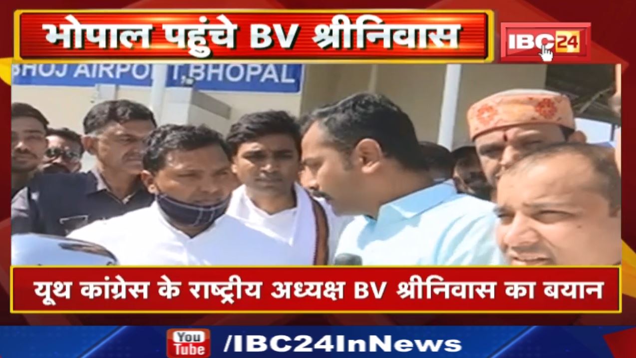 Madhya Pradesh Youth Congress Meeting: यूथ कांग्रेस के राष्ट्रीय अध्यक्ष Srinivas ने क्या कहा| सुनिए