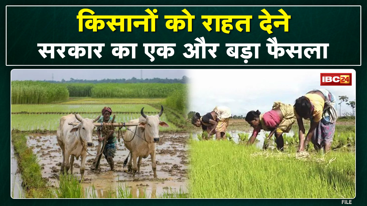 Madhya Pradesh में अब किसानों से मनमाना दंड ब्याज नहीं वसूल सकेंगी सहकारी समितियां
