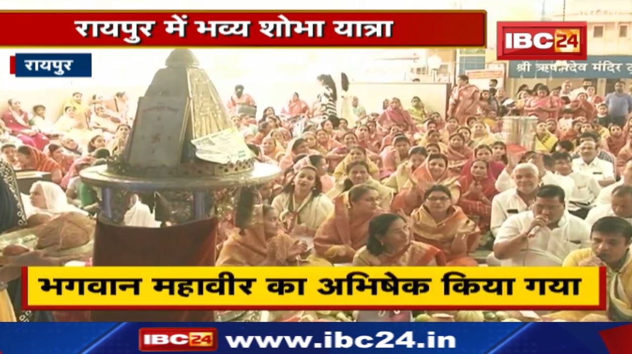 Mahavir Jayanti 2022 : रायपुर में भव्य शोभा यात्रा | लोगों को दिए गए निशुल्क पौधे