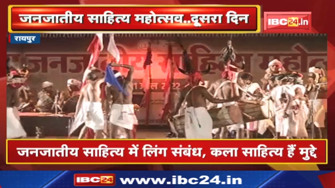 National Tribal Literature Festival 2022 : आज प्रस्तुत किए जाएंगे 12 शोधपत्र