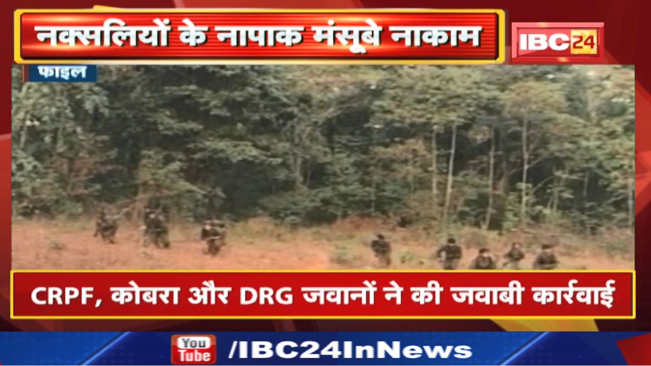 Naxal Attack : नक्सलियों ने पुलिस कैंप पर किया हमला | जवानों की जवाबी कार्रवाई से भागे नक्सली