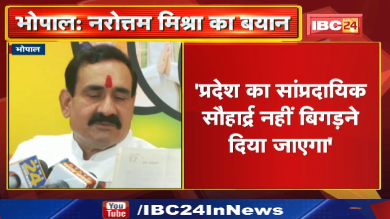 Neemuch में Jumma Ki Namaz के बाद नारेबाजी मामले में MP Home Minister Mishra ने क्या कहा | सुनिए