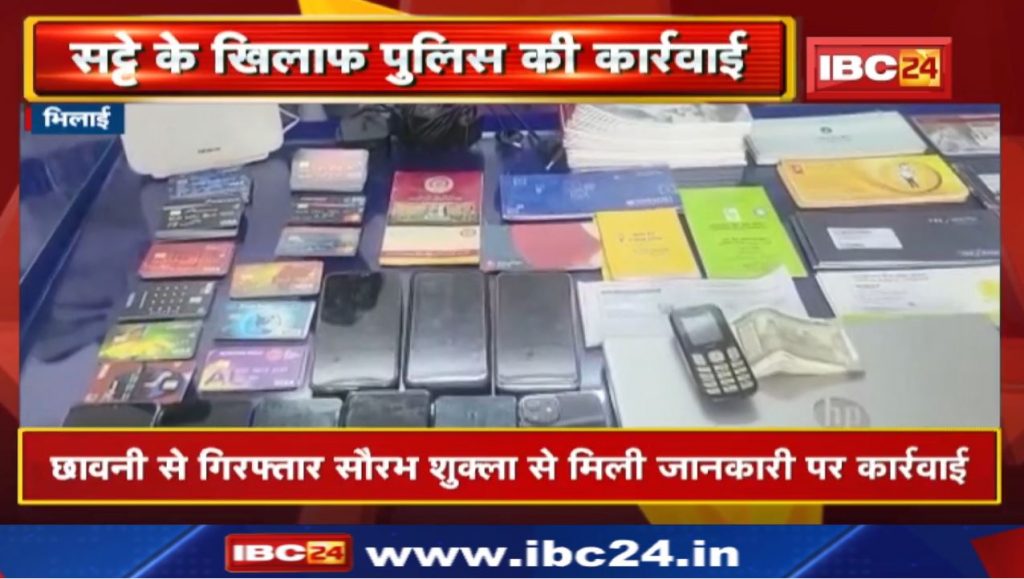 Online Betting: 83 Accounted Seizures Of Speculators, About 20 Lakh Holds | Bhilai Police Action