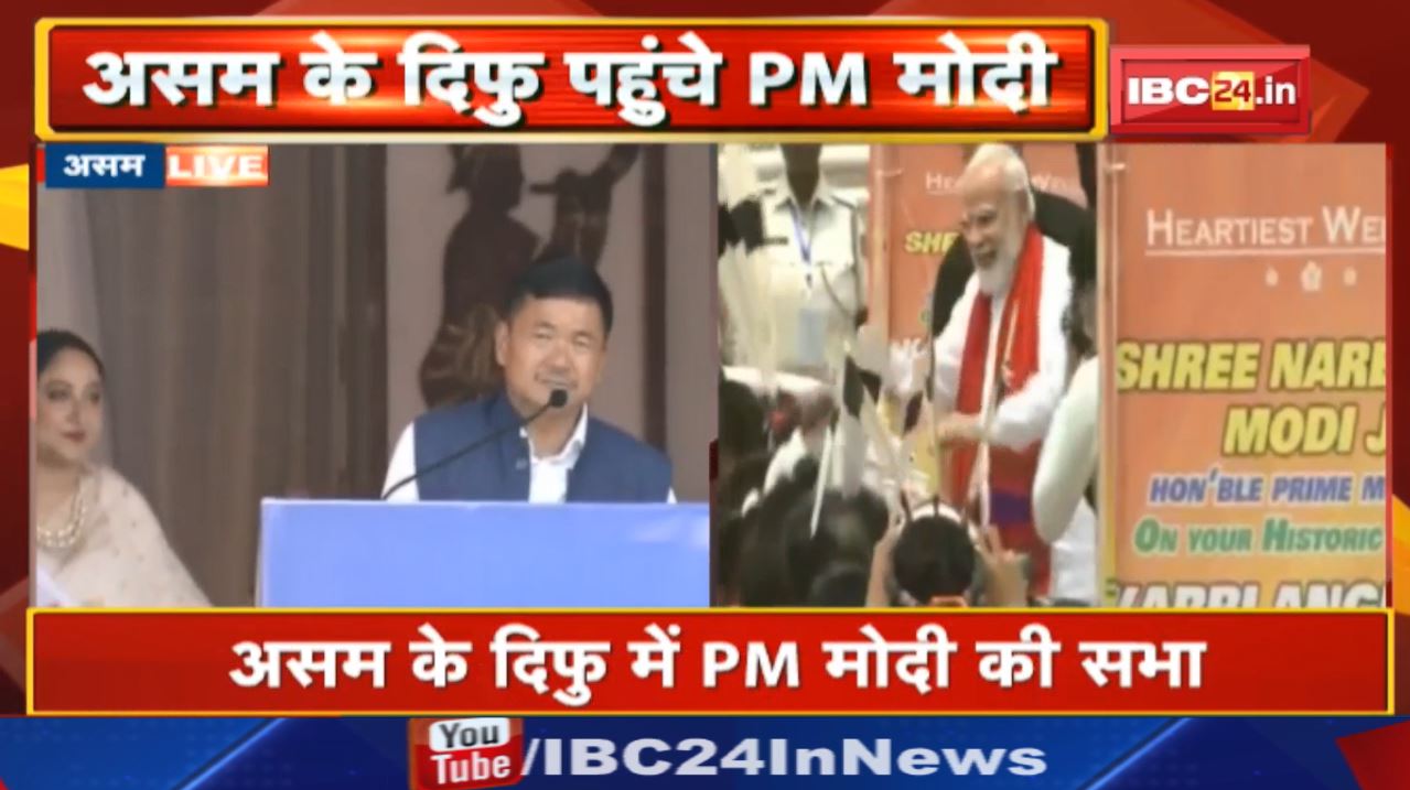PM Modi Assam Visit Live : असम के दिफु में PM Modi की सभा | असम मेडिकल कॉलेज का करेंगे लोकार्पण