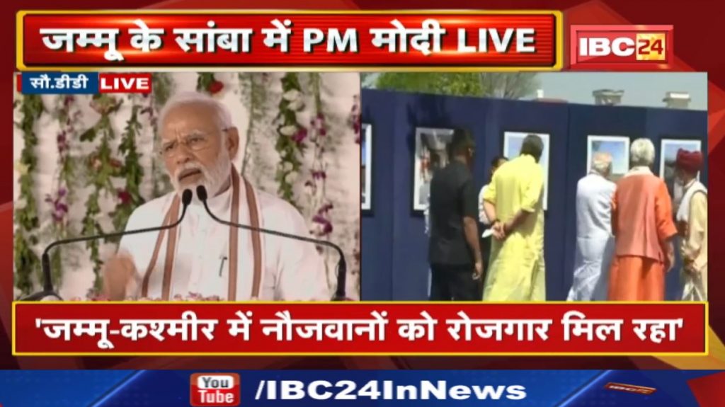 PM Modi Jammu & Kashmir Visit: PM Modi's address in Samba, Jammu on Panchayati Raj Day. Listen