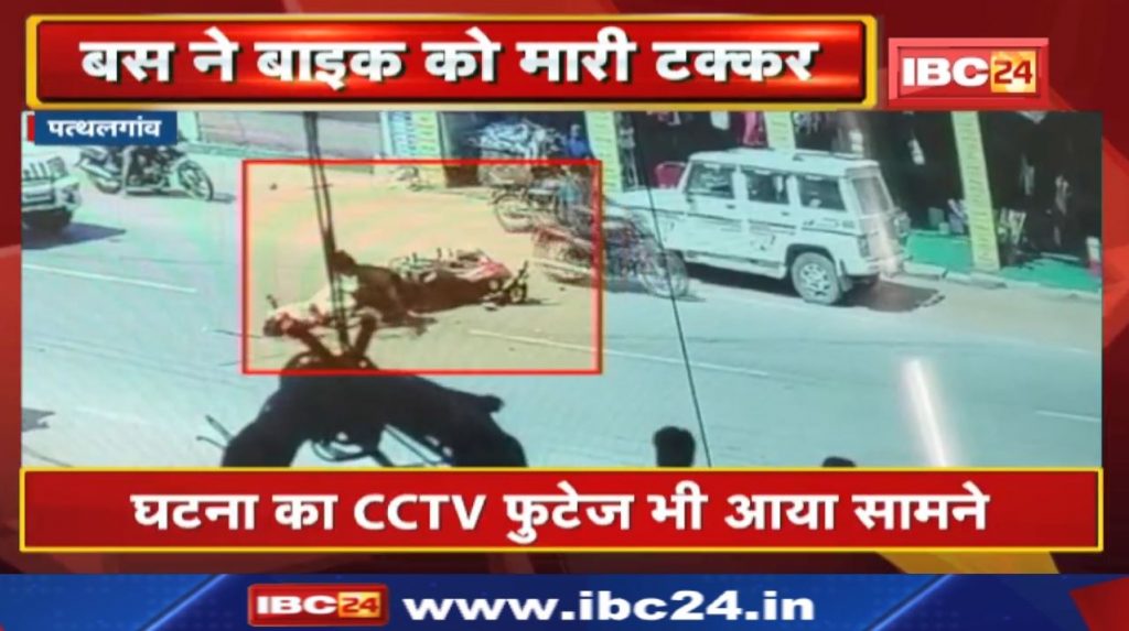 Pathalgaon Accident Live Video: Bike riders hit by bus 1 dead, second narrowly saved