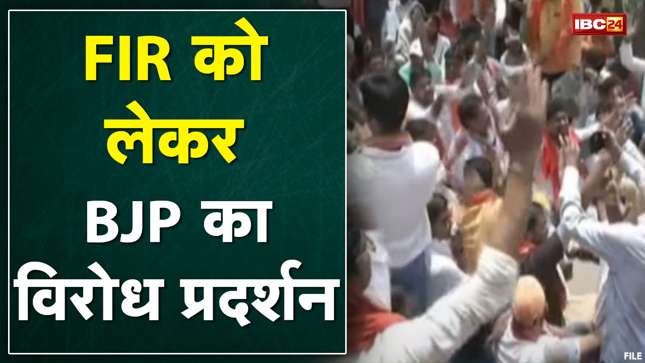 Raigarh : छेड़छाड़ की शिकायत पर सियासत | BJP कार्यकर्ताओं ने किया प्रदर्शन