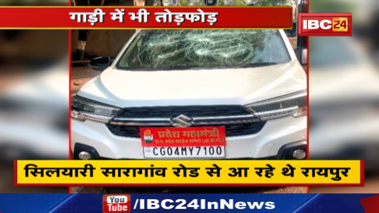 Raipur Crime News : कांग्रेस नेता पर जानलेवा हमला | सिलयारी सारागांव रोड से आ रहे थे रायपुर