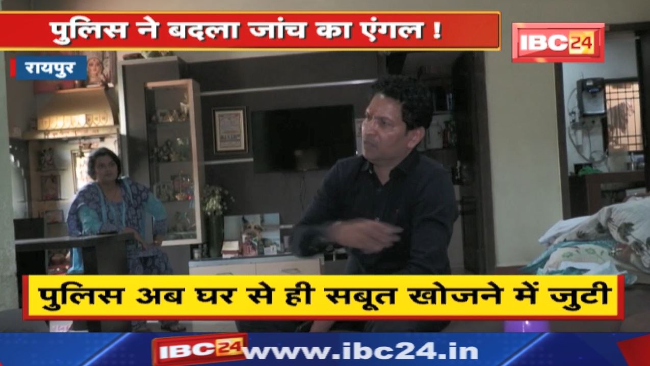 Raipur Sai Vatika Robbery Case Update : पुलिस ने बदला जांच का एंगल! 1300 CCTV फुटेज खंगाले, फिर भी..