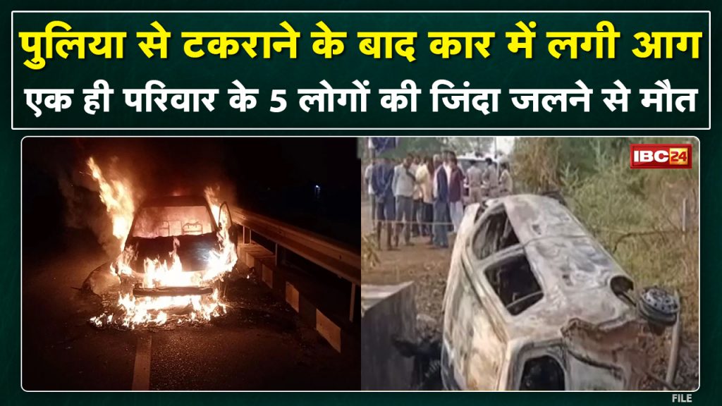 Rajnandgaon Accident: Fire in car that fell in drain 5 people of the same family died due to burning alive