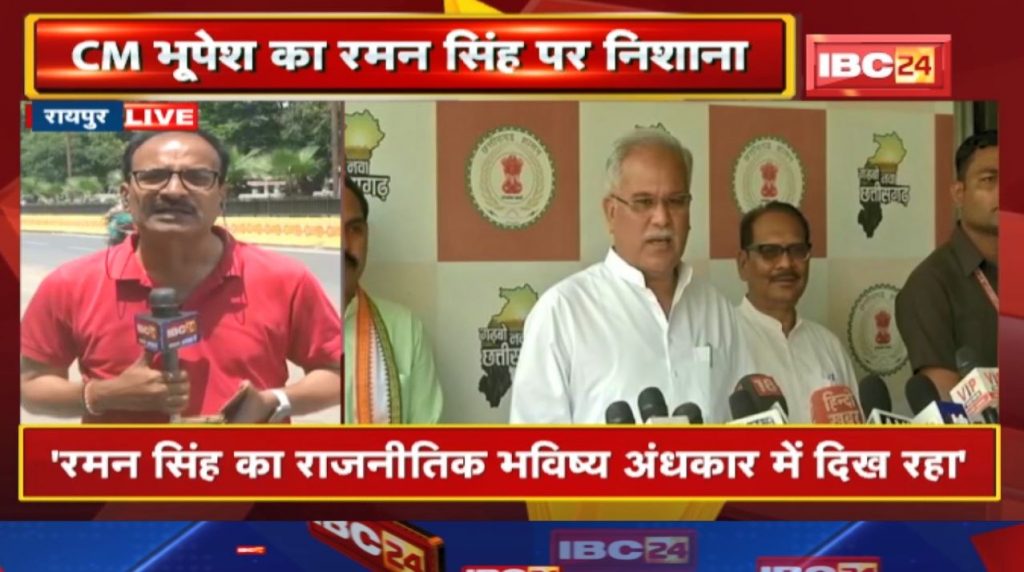 CM Bhupesh Baghel's befitting reply to Raman Singh's alarming statement Hear what was said...