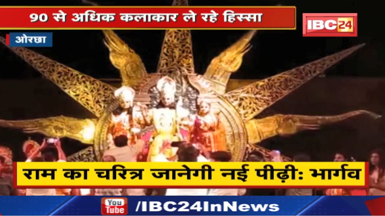 Ramlila : राष्ट्रीय रामलीला की भव्य शुरुआत | 90 से अधिक कलाकार ले रहे हिस्सा
