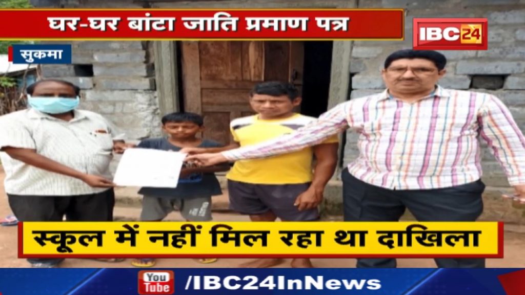 Sukma's children were not getting admission in school. Then Collector Vinit Nandanwar tried this