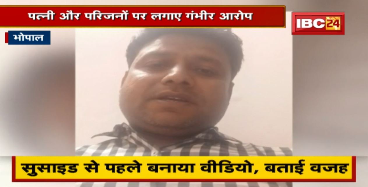 Suicide से पहले का Video Viral । पत्नी और परिजनों पर लगाए गंभीर आरोप। देखिए