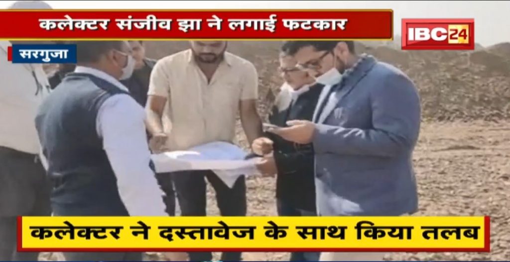 Surguja News: Darima Airport construction work sluggish | Collector summoned with documents