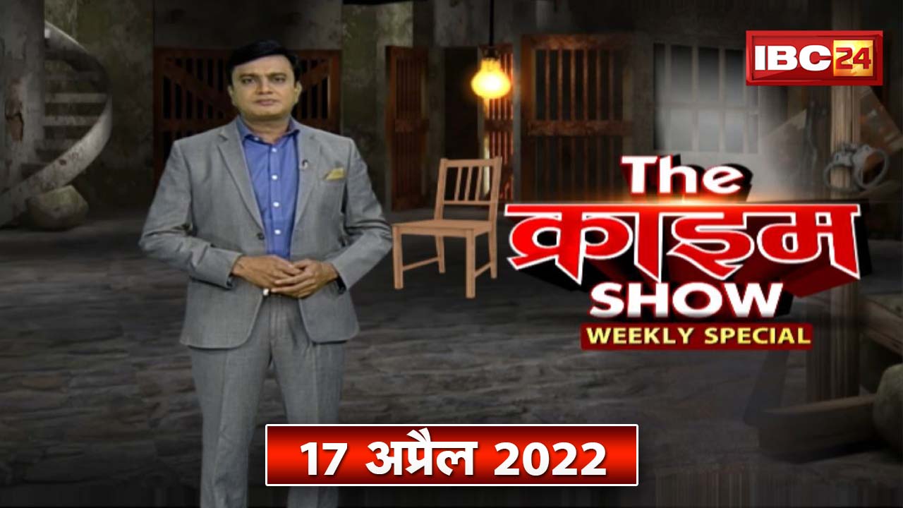 Crime Stories : The Crime Show Weekly Special 17 March 2022 | Murder Mystery | देखिए द क्राइम शो