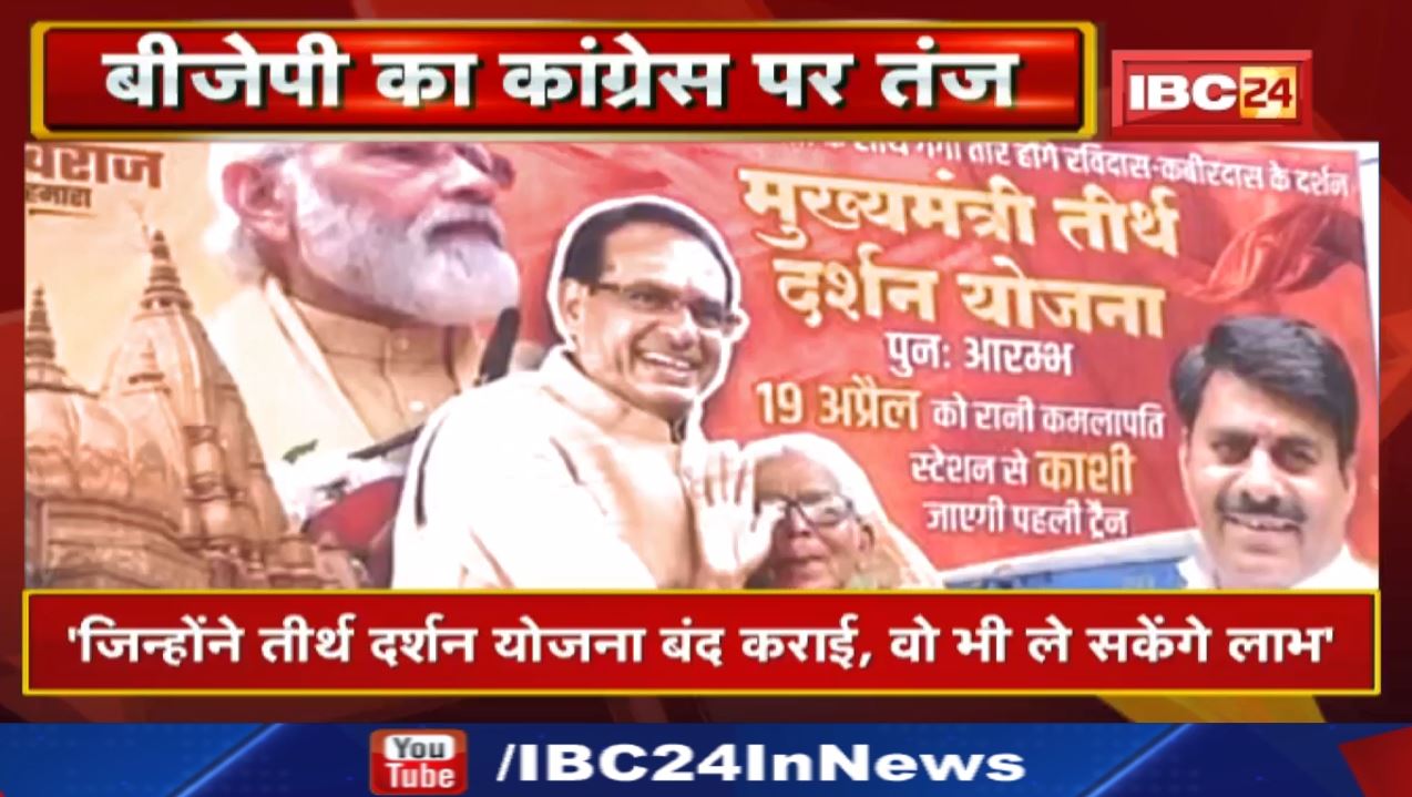 Tirth Darshan Yojana : विधायक बोले – ‘जिन्होंने तीर्थ दर्शन योजना बंद कराई, वो भी ले सकेंगे लाभ’