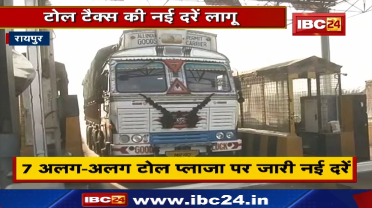 Toll Tax in Chhattisgarh : हाइवे पर सफर करना हुआ महंगा | जानिए कितना बढ़ जाएगा टोल का रेट